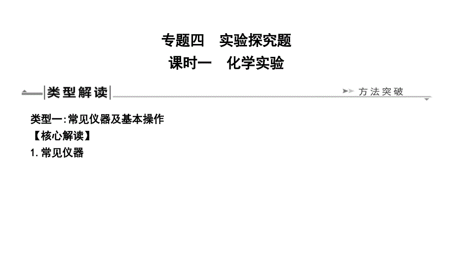 中考化学复习专题化学实验课件_第1页