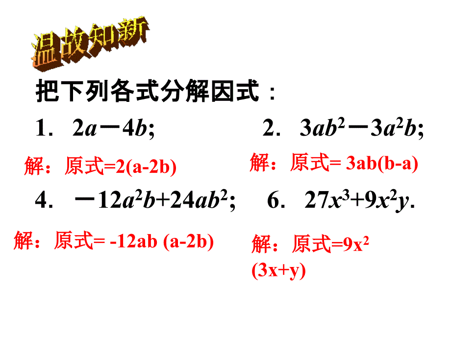 用平方差公式分解因式课件_第1页