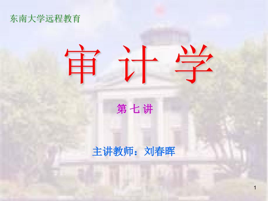 审计学之职业规范体系课件_第1页