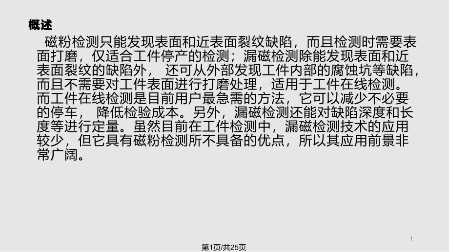 无损检测漏磁检测课件_第1页