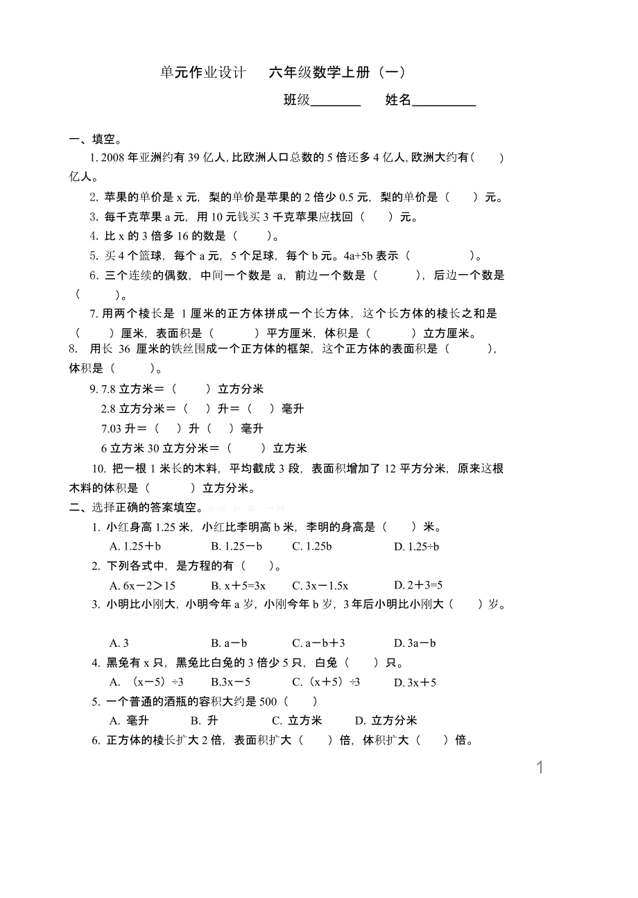 人教版六年级数学上册期末单元复习题9份课件_第1页