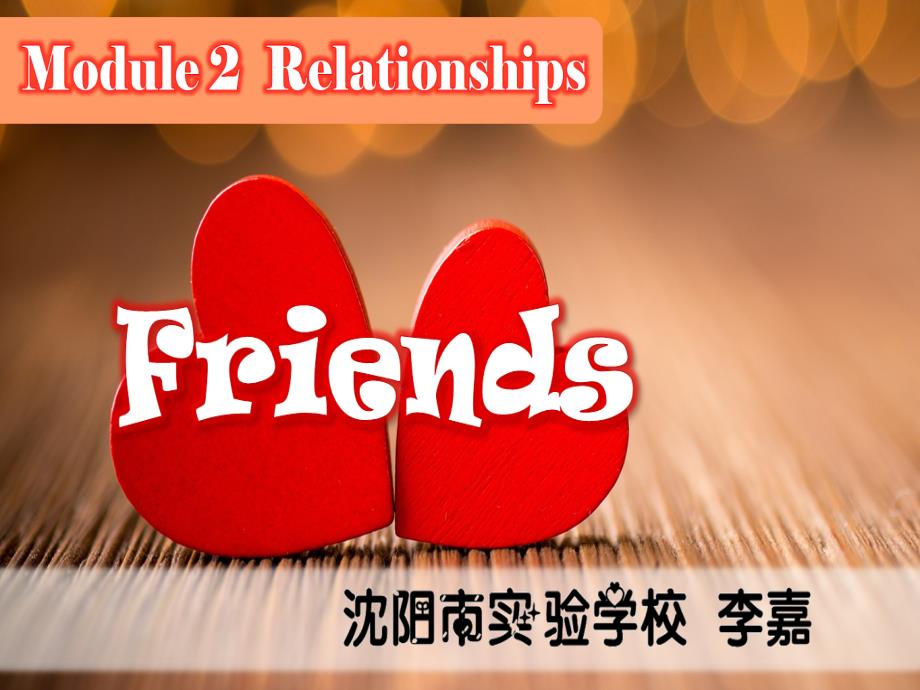 沪教牛津版五年级Module-2-Unit-5-Friends-比赛课ppt课件_第1页