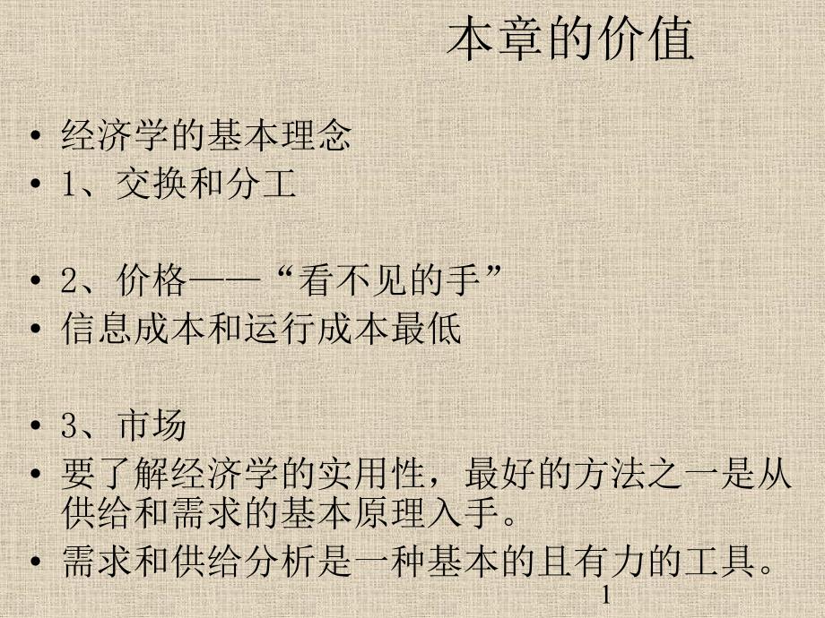 经济学均衡价格理论课件_第1页