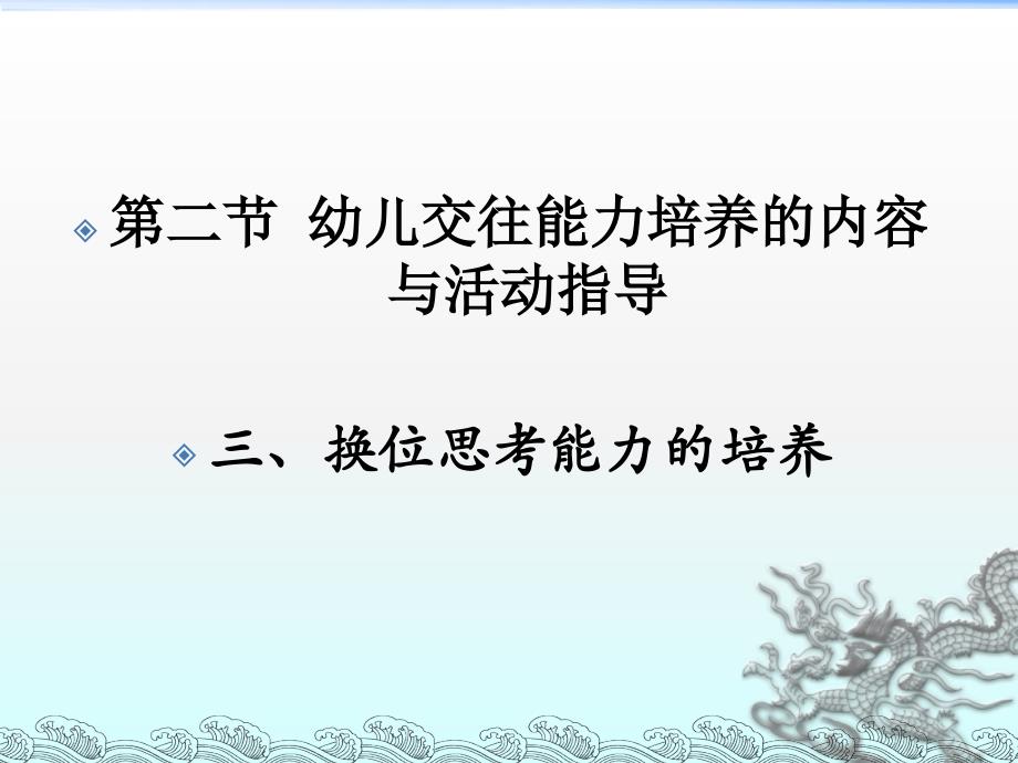 幼儿换位思考及问题解决能力的培养课件_第1页