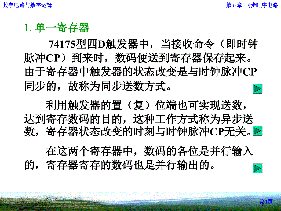 NO52同步时序电路课件_第1页