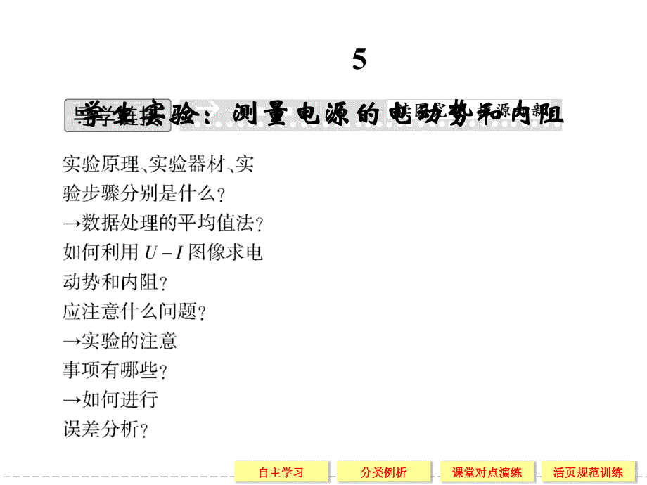 《学生实验测量电源的电动势和内阻》ppt课件_第1页