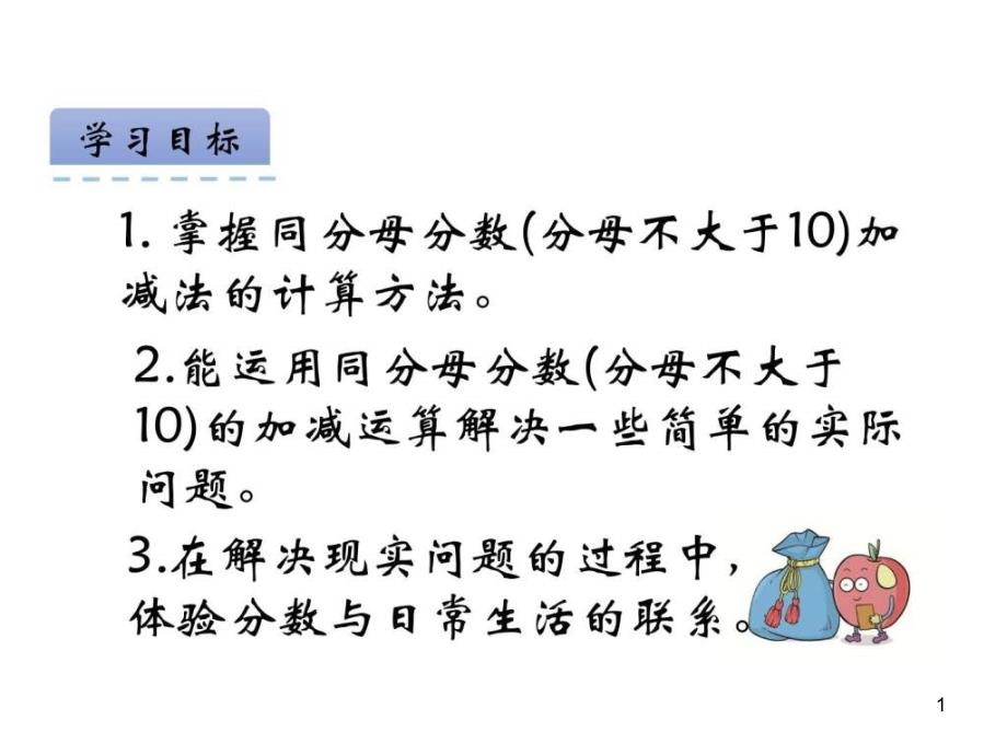 新课标人教版三年级分数的简单应用ppt课件_第1页