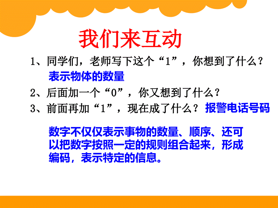 北师大版四年级上册数学《编码》课件_第1页