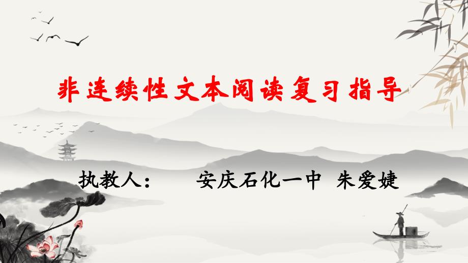 安徽省中考语文非连续性文本阅读ppt课件_第1页