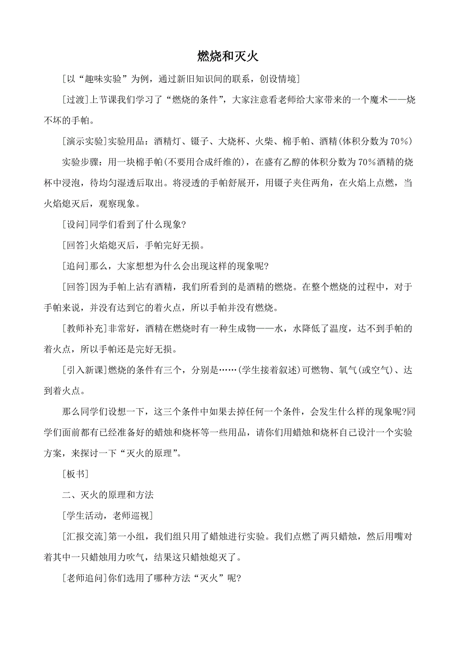 九年级化学新人教上册 燃烧和灭火_第1页