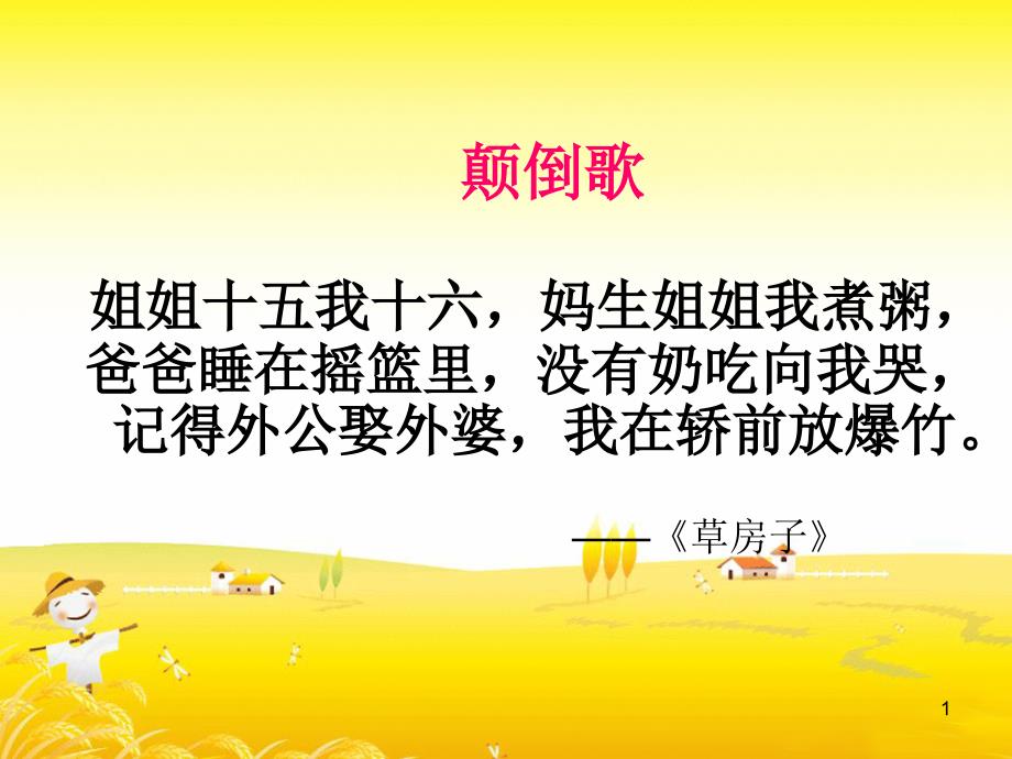 小学语文高年级课外阅读整本书指导：《草房子》导读课件_第1页