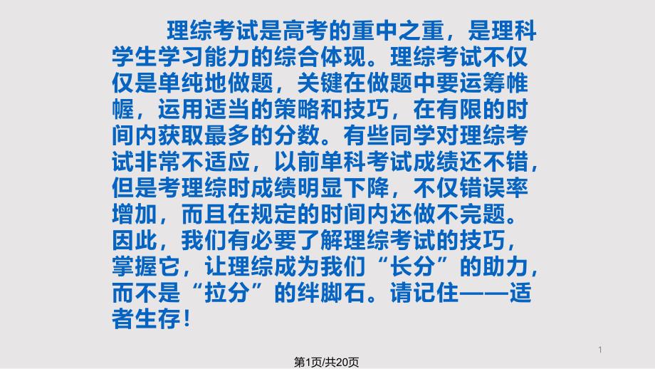 理综考试技巧经验谈课件_第1页