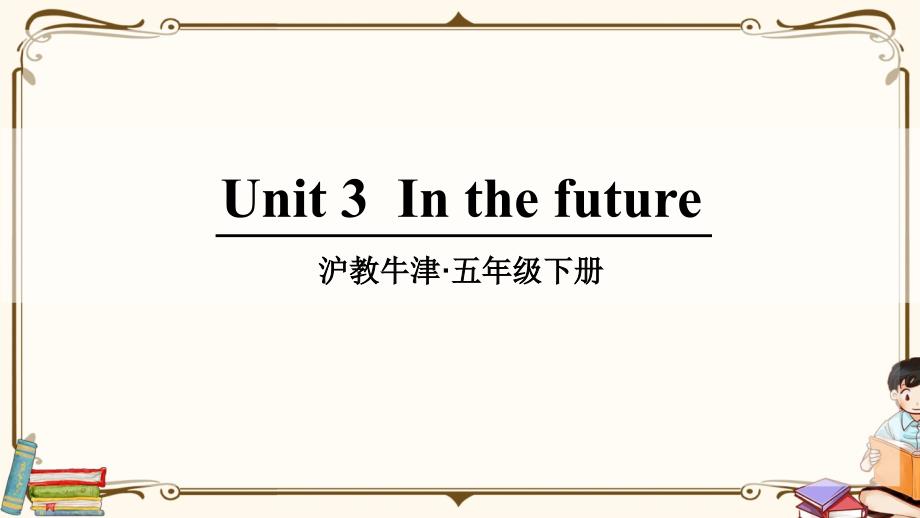 沪教牛津版五年级英语下册-unit-3-教学ppt课件_第1页