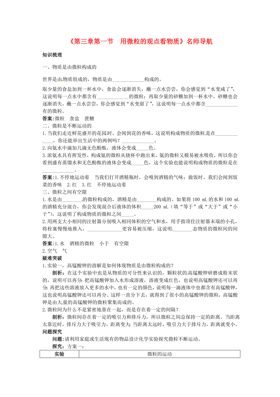 九年級化學全冊《第三章第一節(jié) 用微粒的觀點看物質》名師導學 滬教版_第1頁