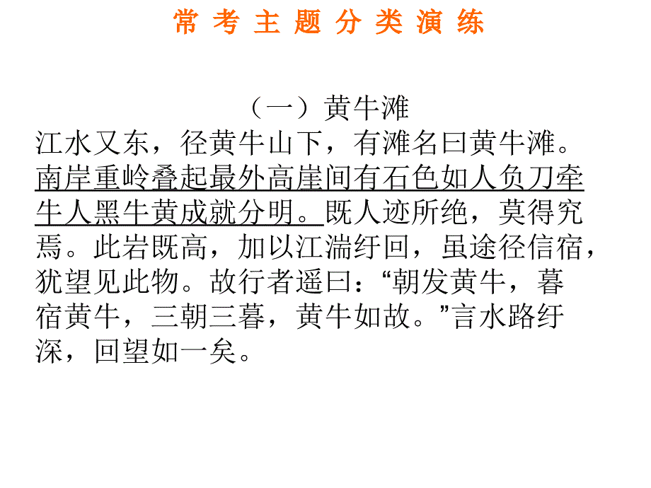 中考语文课外文言文常考主题分类试题课件_第1页