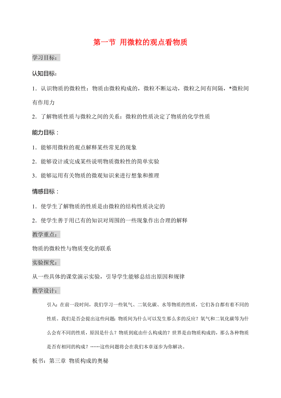 九年级化学第3章1节 物质构成的奥秘 教案沪教版_第1页