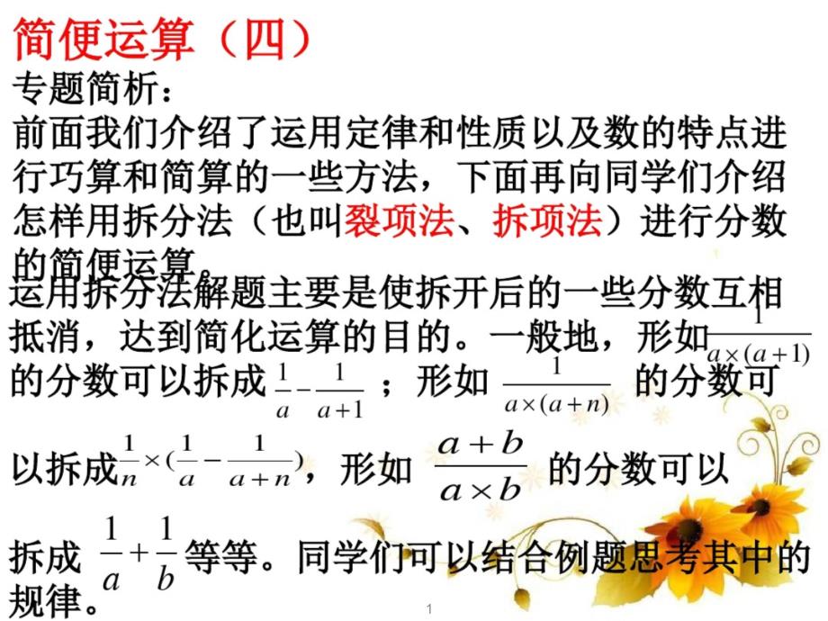 六年级奥数举一反三分数简便运算(四)课件_第1页