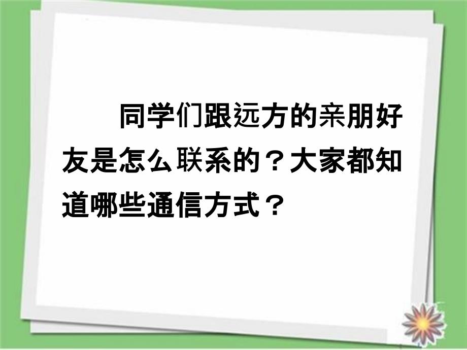 新改版苏教版小学语文二年级下册17公开课.智慧鸟信箱公开课ppt课件_第1页