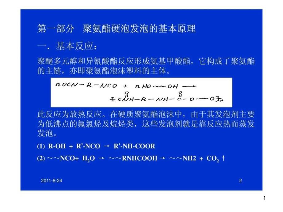 冰箱发泡工艺资料课件_第1页