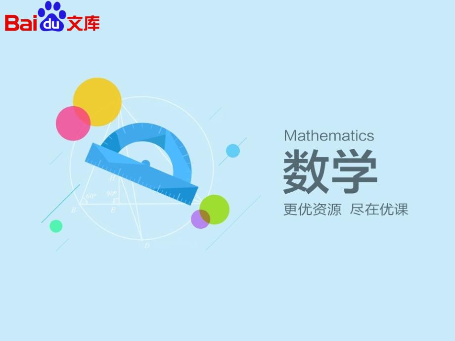 观察物体(三)PPT-数学五年级的下第一章观察物体第1节人教版课件_第1页