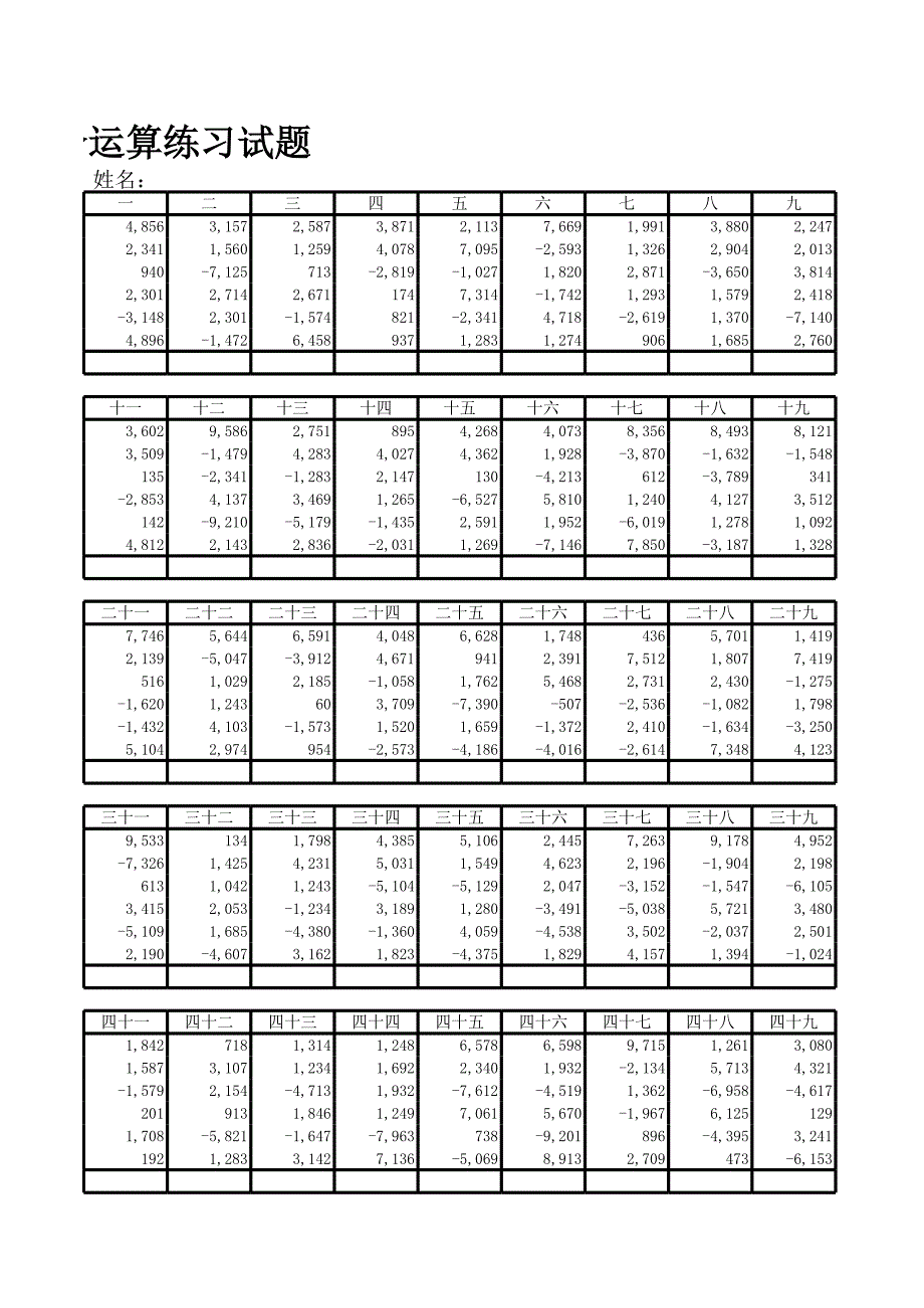 珠心算口算(4位6笔)_第1页