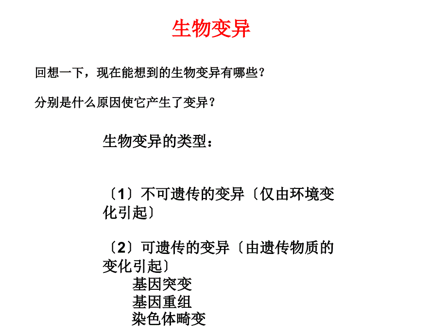 必修二变异 遗传病_第1页