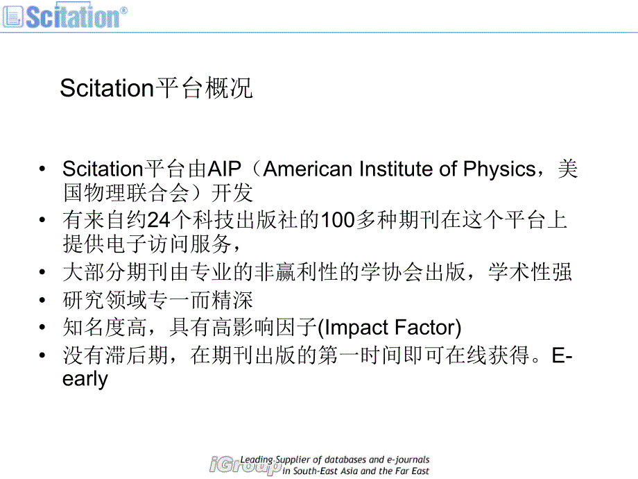 Scitation全文电子期刊平台使用指南课件_第1页