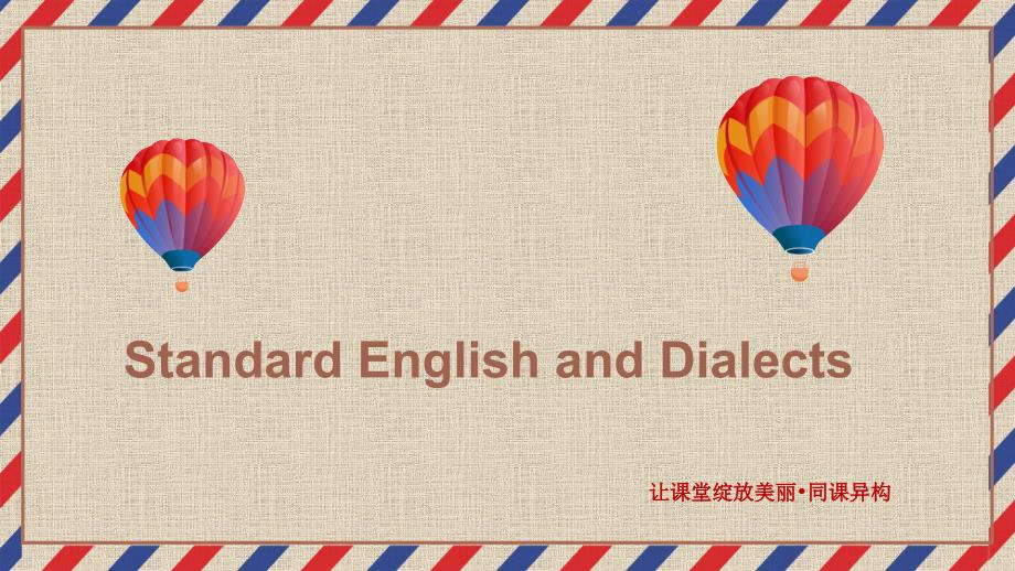 高中英语赛课ppt课件-Standard-English-and-Dialects_第1页