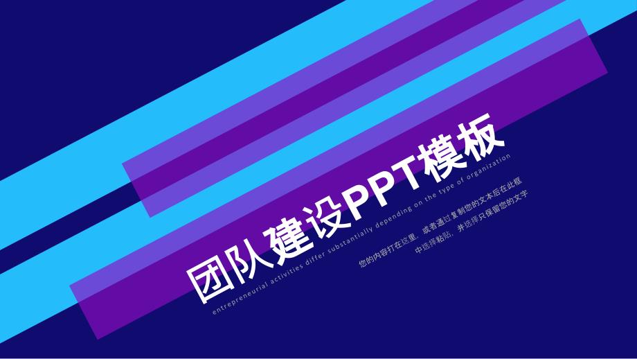 创意形状团队建设培训PPT模板课件_第1页