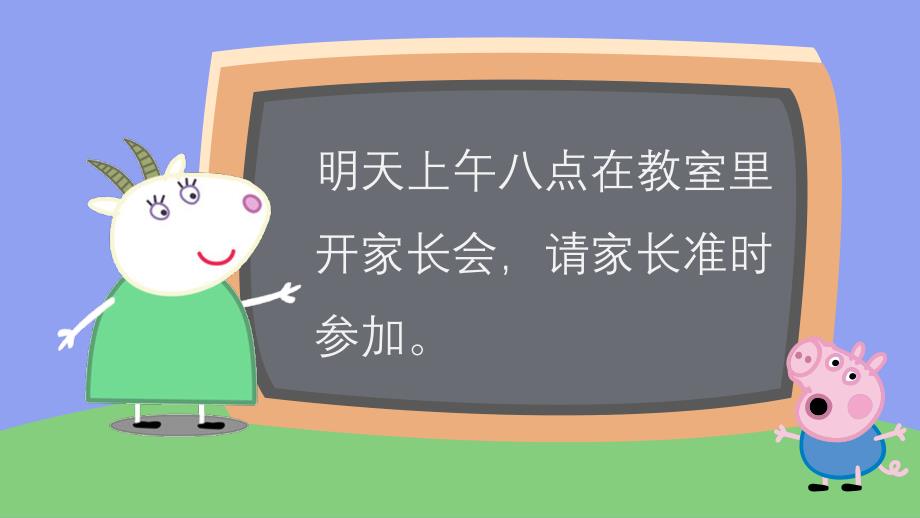 部编人教版小学三年级下册语文《直述句改转述句》优质ppt课件_第1页