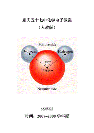 九年級化學(xué)教案（上冊）