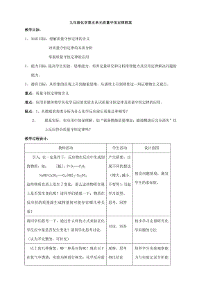 九年級化學(xué)質(zhì)量守恒定律3