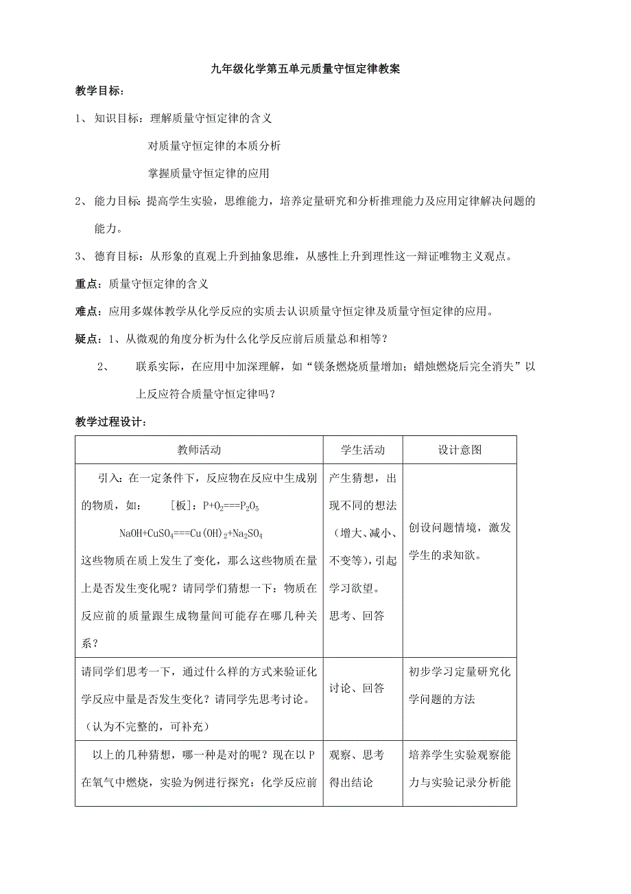 九年級化學質量守恒定律3_第1頁