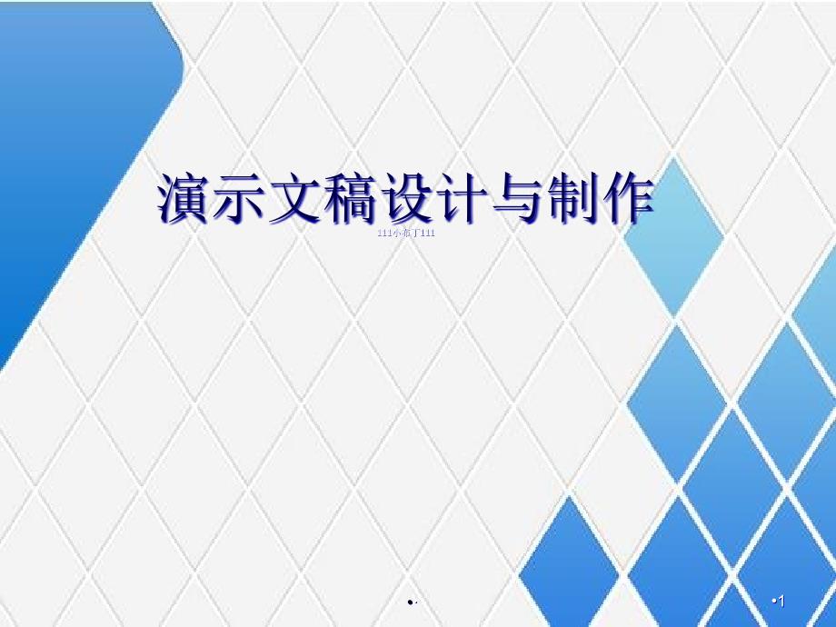 五年级数学平行四边形面积的计算(能力提升2.0-A3作业)课件_第1页