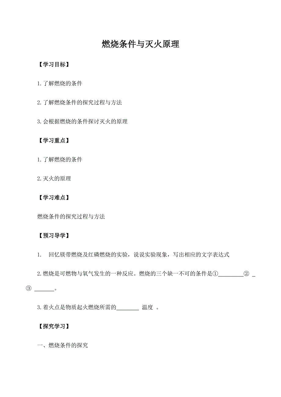 九年級(jí)化學(xué)燃燒條件與滅火原理 3粵教版_第1頁