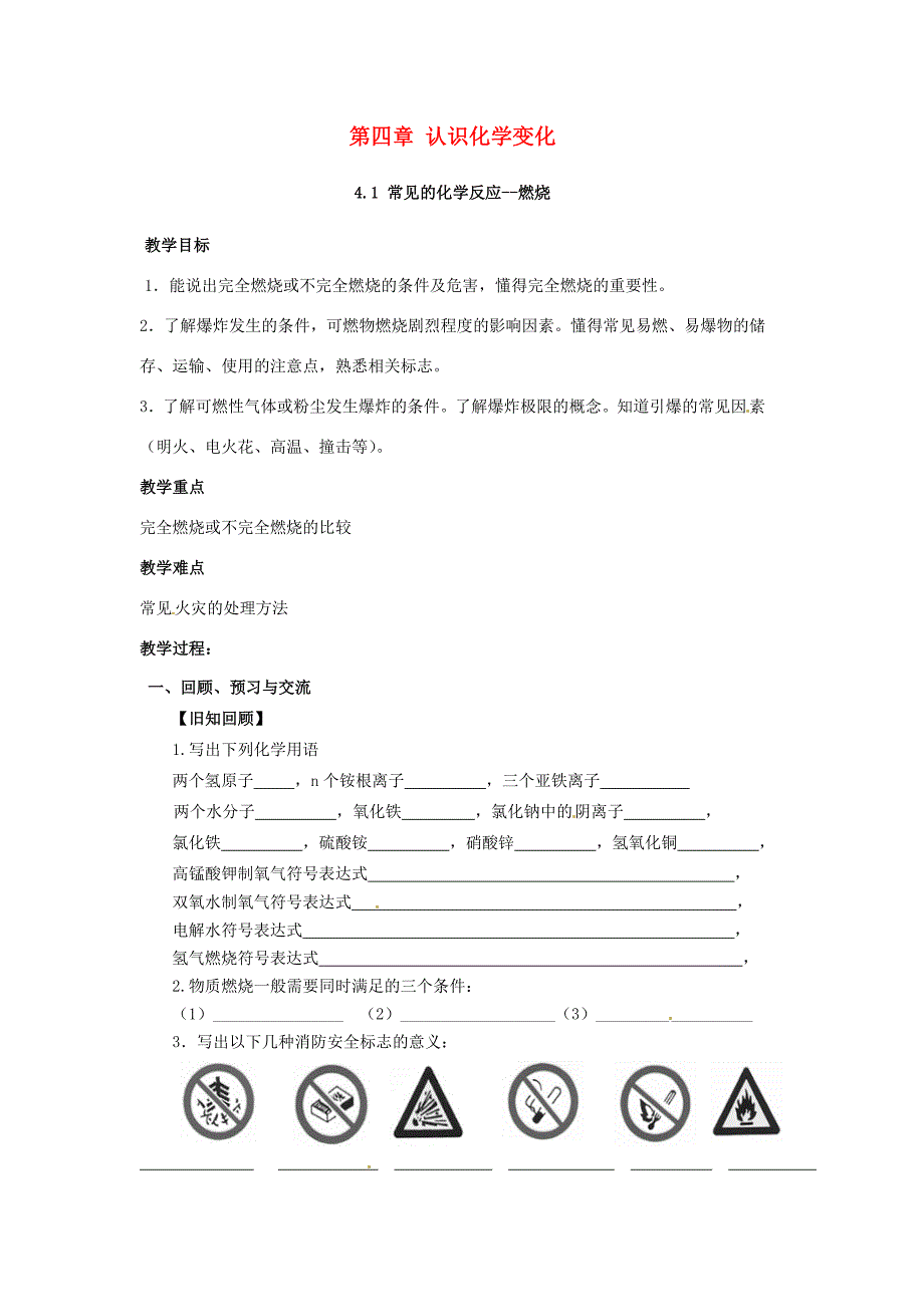 九年级化学全册 第四章《认识化学变化》教案 （新版）沪教版-（新版）沪教版初中九年级全册化学教案_第1页