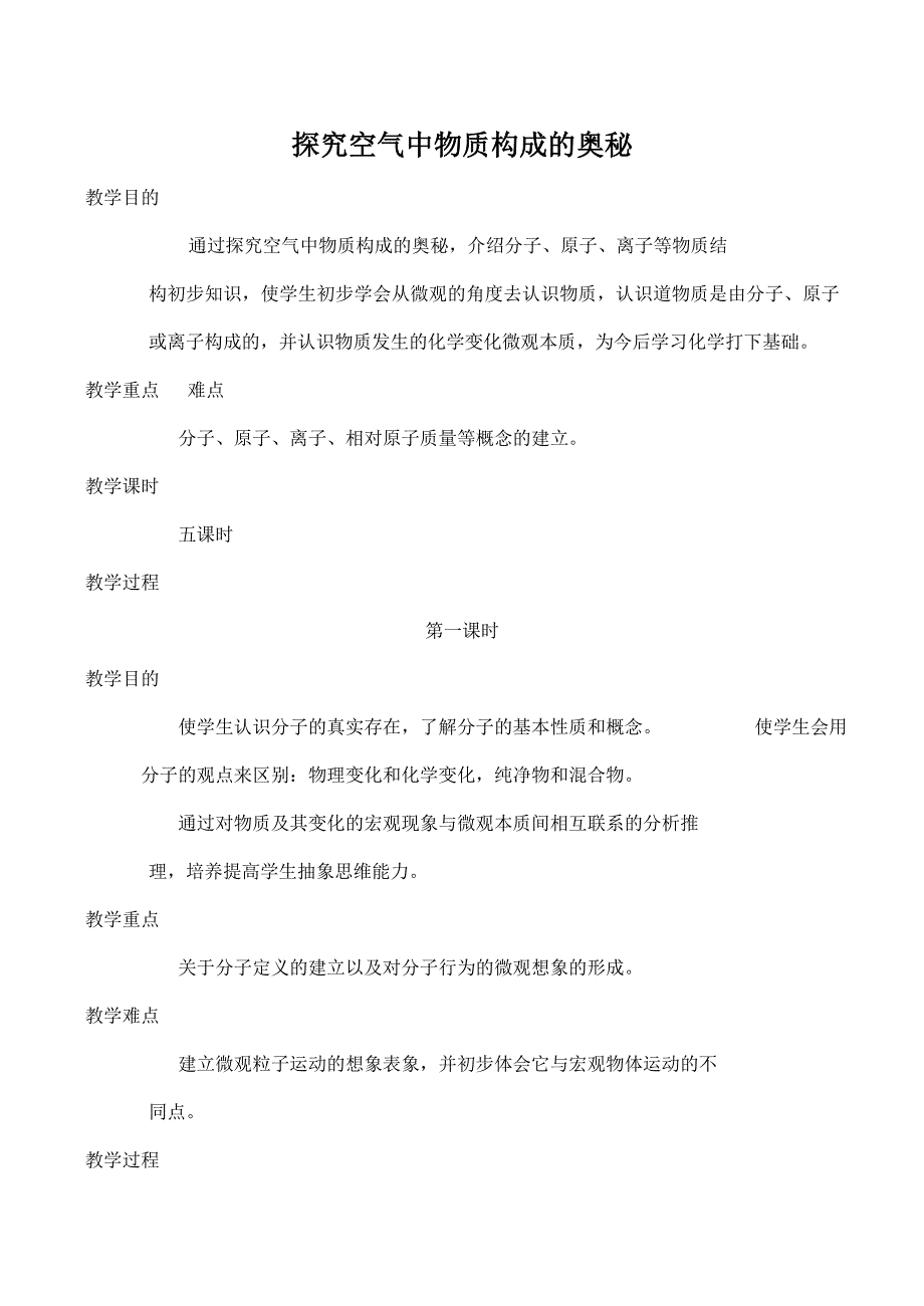 九年級(jí)化學(xué)探究空氣中物質(zhì)構(gòu)成的奧秘 1粵教版_第1頁