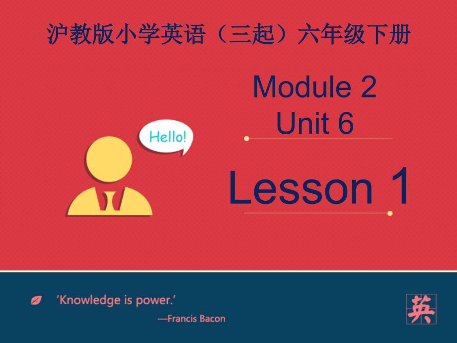 上海牛津沪教版英语六年级下册Module-2-Unit-6《PE-lessons》(第1课时)公开课ppt课件_第1页