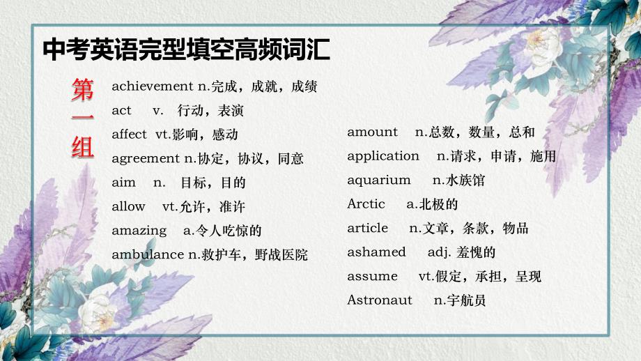 中考英语完型填空高频词汇课件_第1页