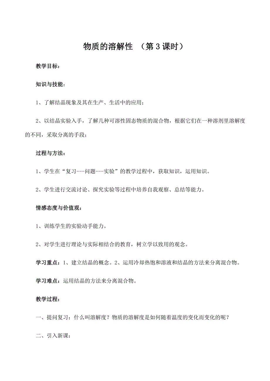 九年級化學物質(zhì)的溶解性 3滬教版_第1頁