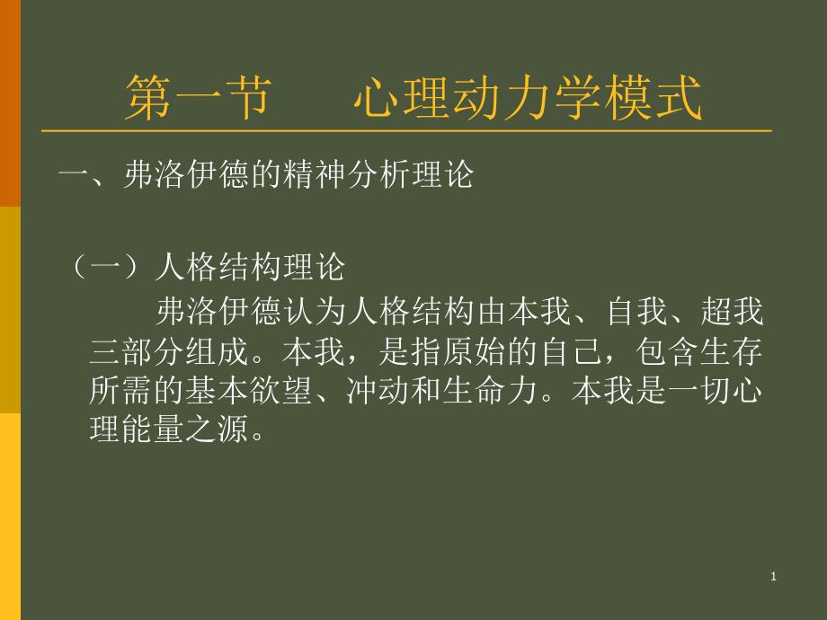 臨床心理學(xué)的理論模式課件_第1頁