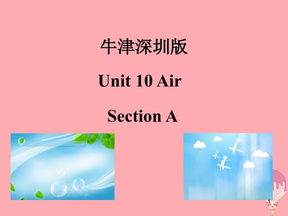 六年级英语上册Unit10Air(第1课时)ppt课件牛津上海版_第1页