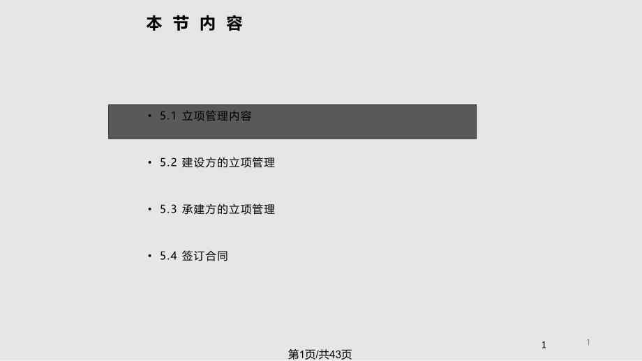 系统集成项目管理工程师立项管理课件_第1页