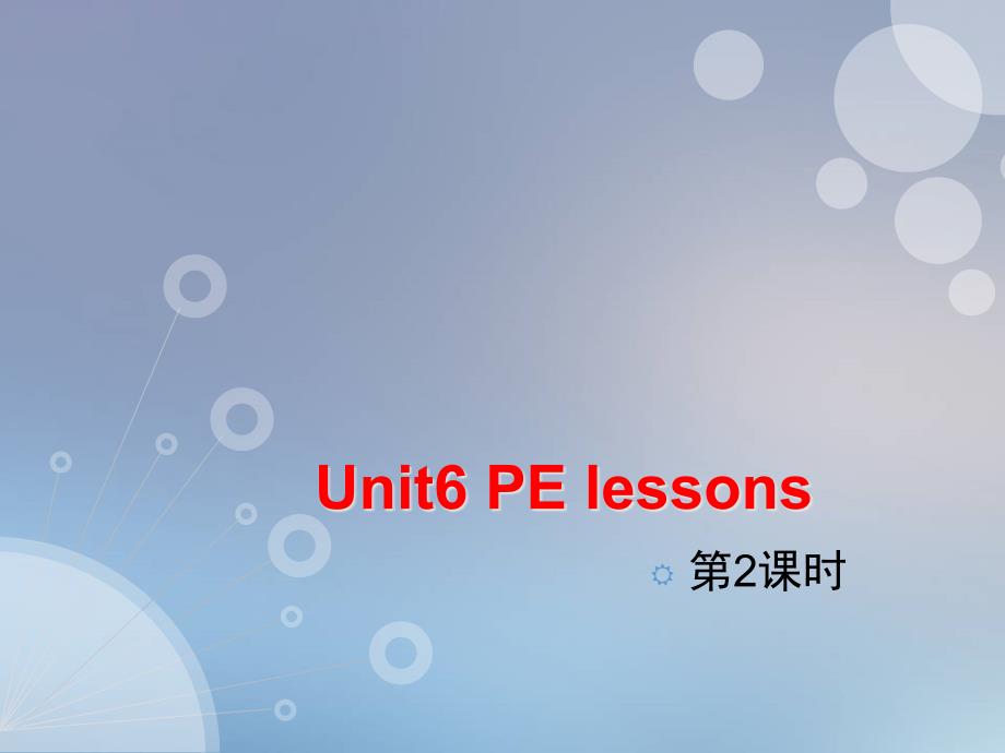 六年级下册英语ppt课件-Unit-6-PE-lessons(课时2)∣沪教牛津版(三起)_第1页