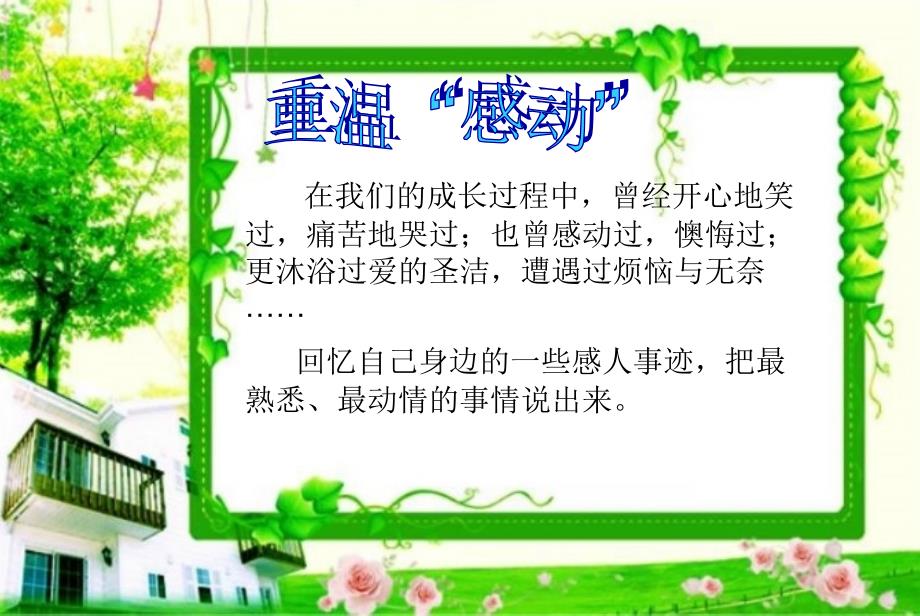 小升初小学语文令我最感动的一件事作文指导复习ppt课件_第1页