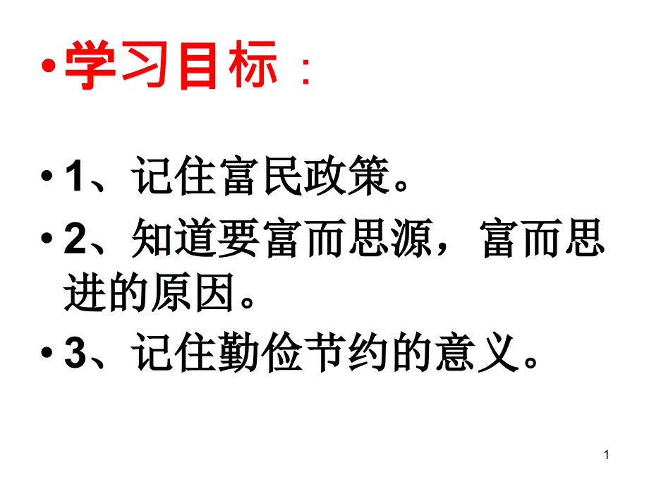 富而思源富而思进课件_第1页