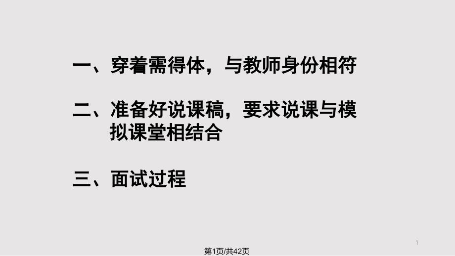 历史教师面试要注意的问题课件_第1页