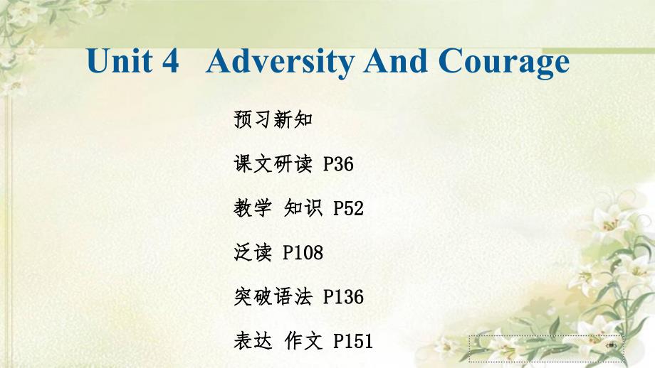 新教材人教版高中英语选择性必修第三册Unit4-Adversity-And-Courage教学ppt课件_第1页