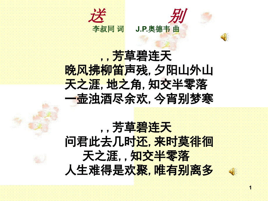 《爸爸的花儿落了》ppt执教课件（34页）_第1页