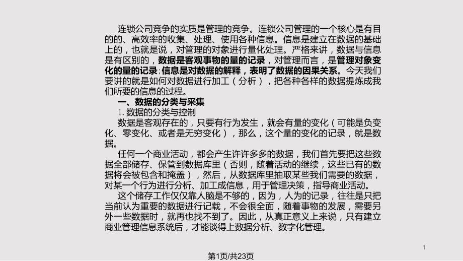 卖场数据分析课件_第1页